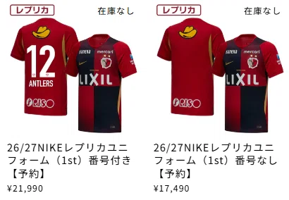 2026/27シーズンのアントラーズユニフォーム(1st) ゲットだぜっ