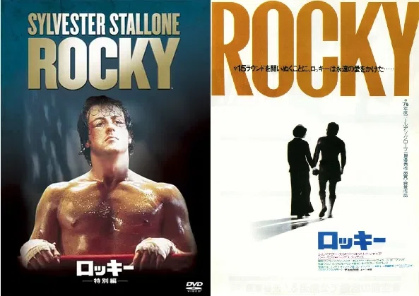 ロッキー』を100倍楽しもう！！｜軍師かんべえ