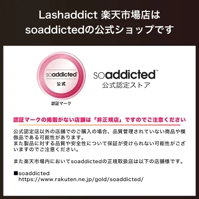 ラッシュアディクトはどこで買うのが安い？偽物はどうやって確認するの