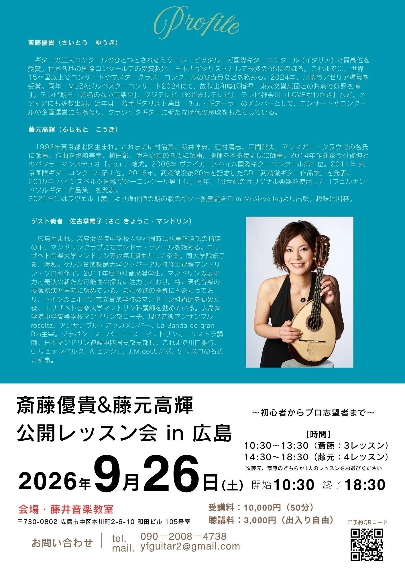 斎藤優貴 コンサート・イベント情報 (2026.7.21更新)｜斎藤優貴