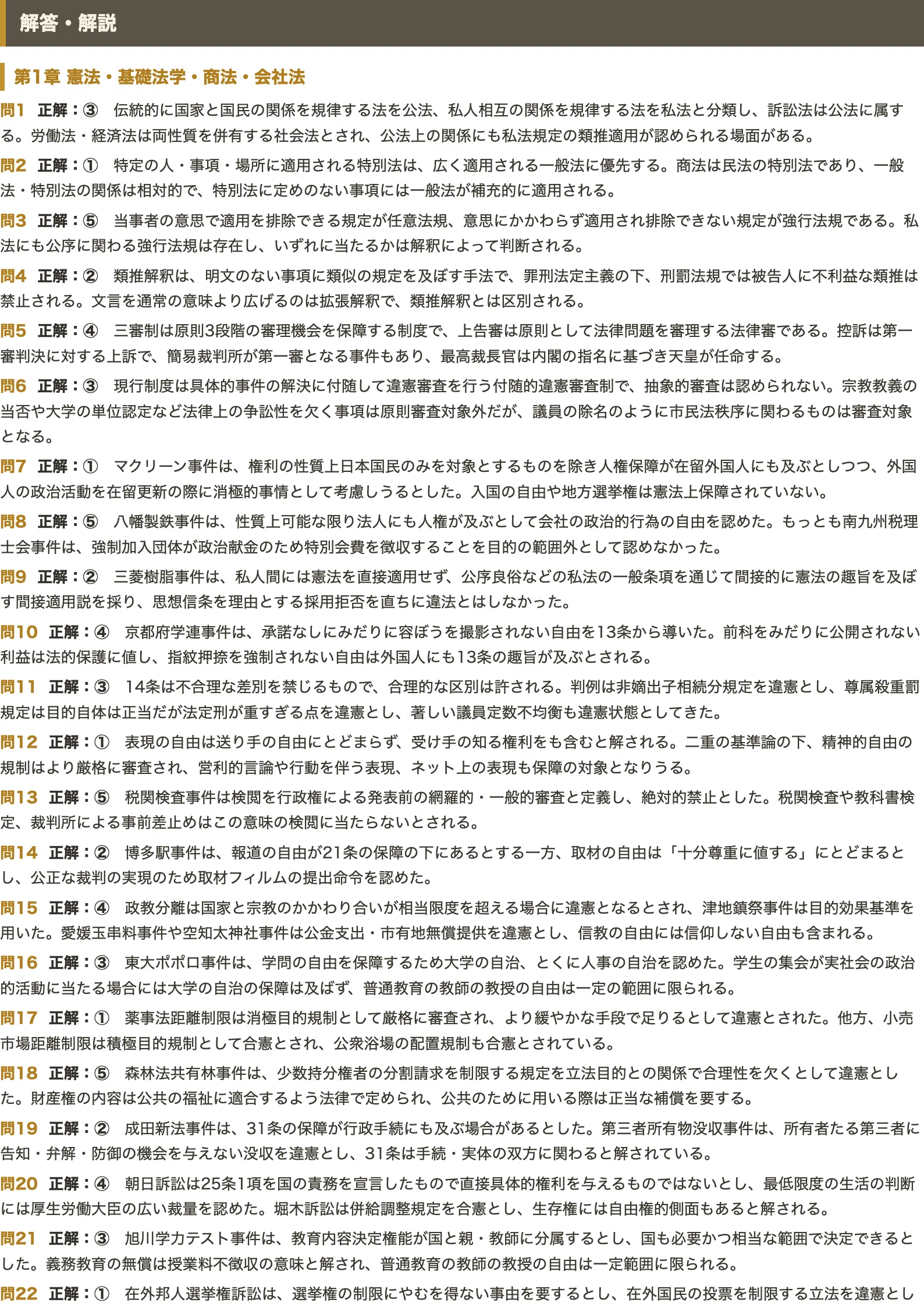 行政書士 五肢択一式】対策 PDF問題集 全250問＋解答・解説付き