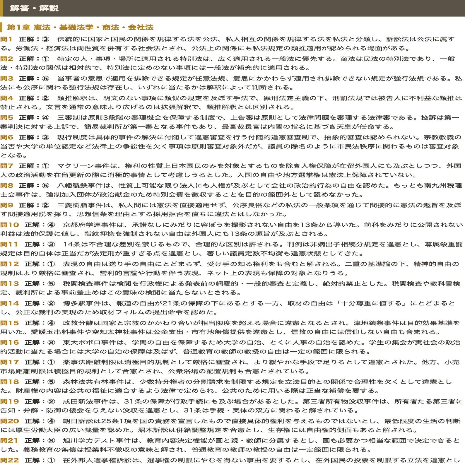 2020 最新 行政書士憲法　行政法　民法1・2 他の問題集令和2年問題解説2冊 行政書士 五肢択一式】対策 PDF問題集 全250問＋解答・解説付き