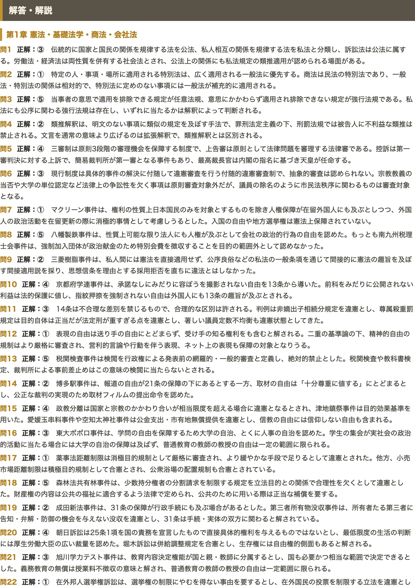 2020 最新 行政書士憲法 行政法 民法1・2 他の問題集令和2年問題解説2 2020 最新 行政書士憲法 行政法 民法1・2 他の問題集令和2年問題解説2