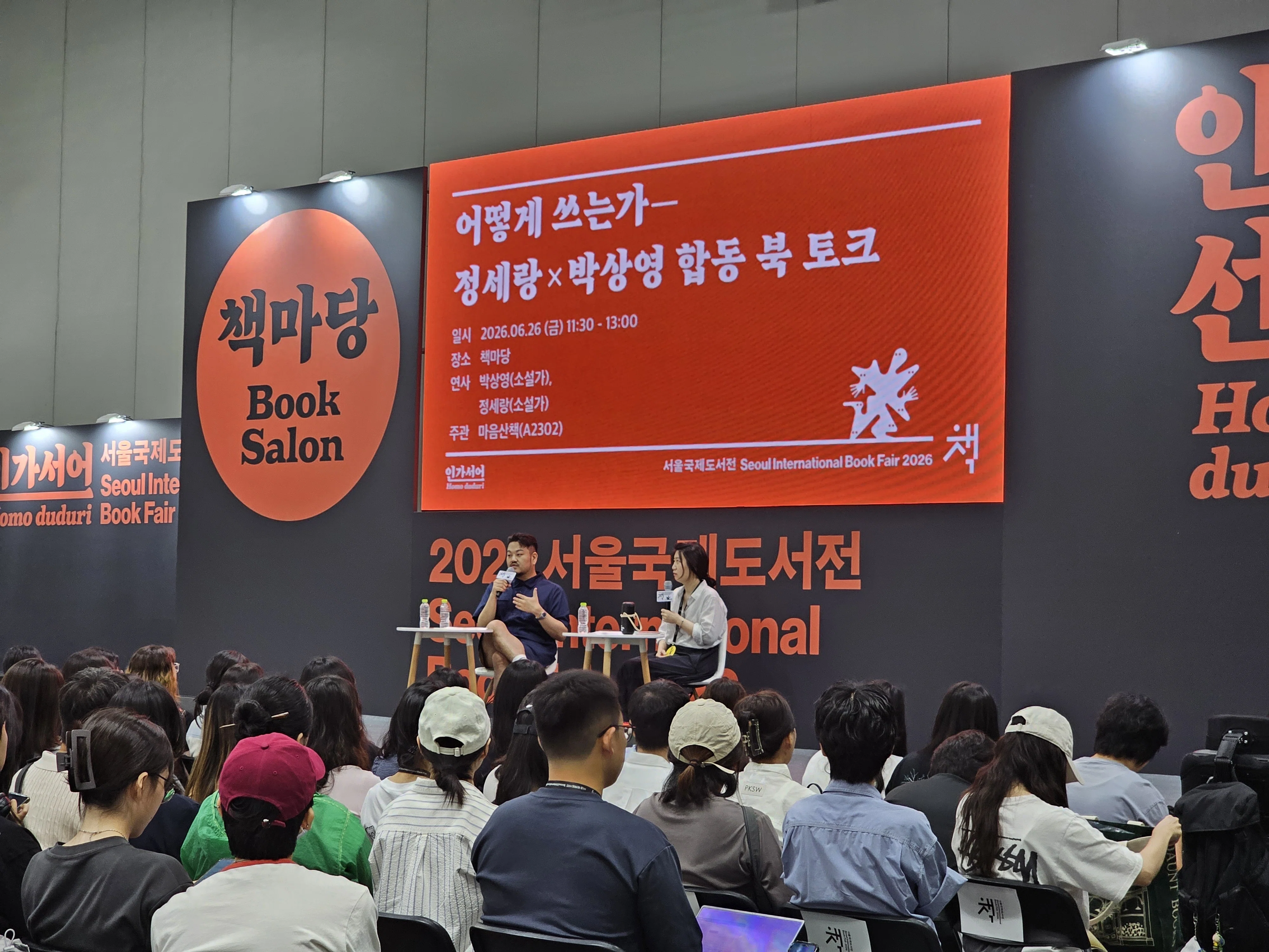 37》ソウル国際図書展2026へ【後編】｜高瀬美菜｜韓国在住ライター│韓