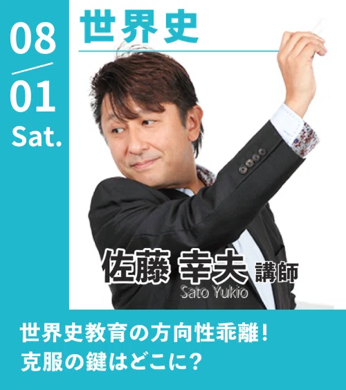 代ゼミ講師の本を、総研みんなで読んでみた。」📚1冊目：佐藤幸夫