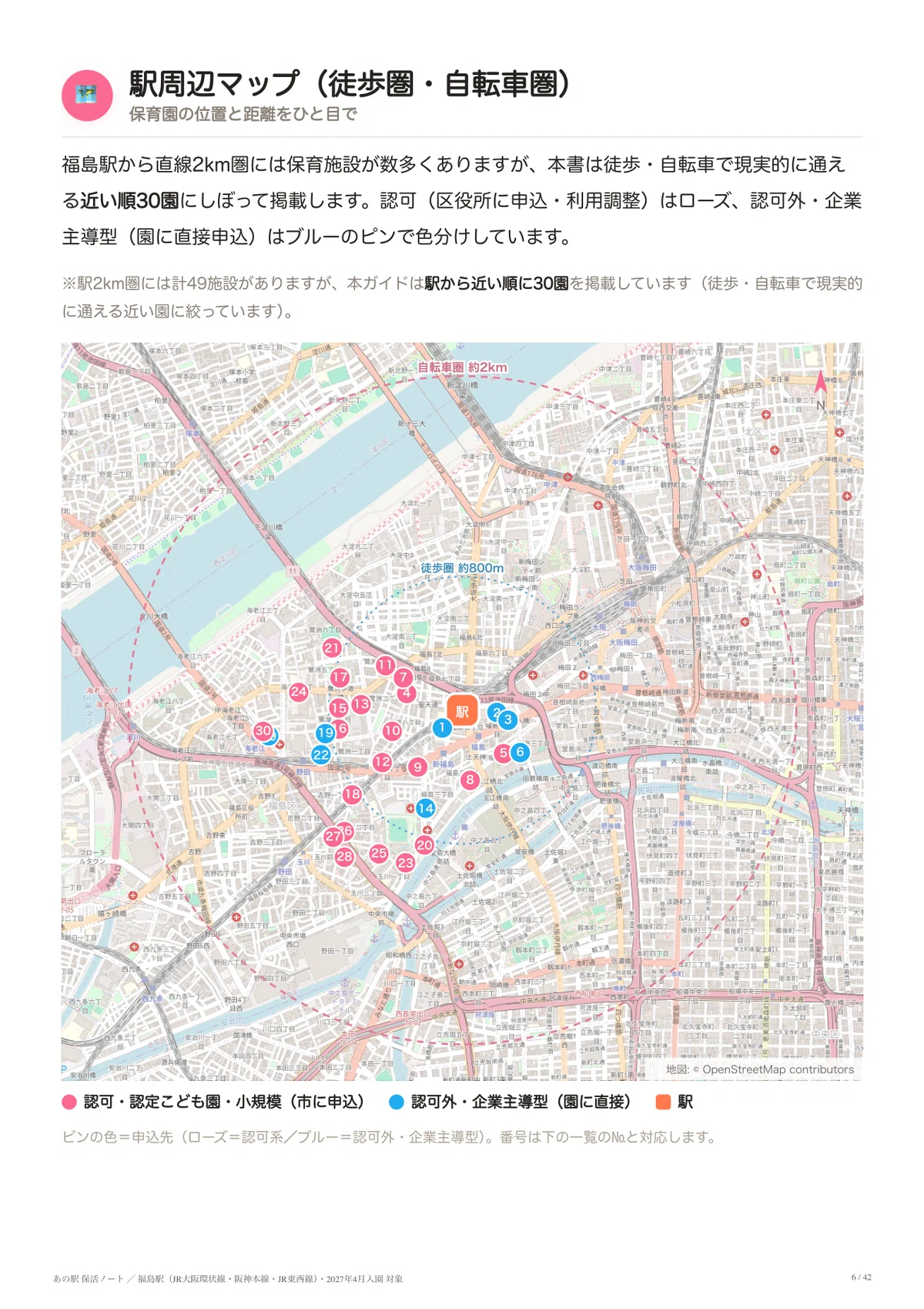 Complete Guide to Ho-katsu (Childcare Hunting) at Fukushima Station ...