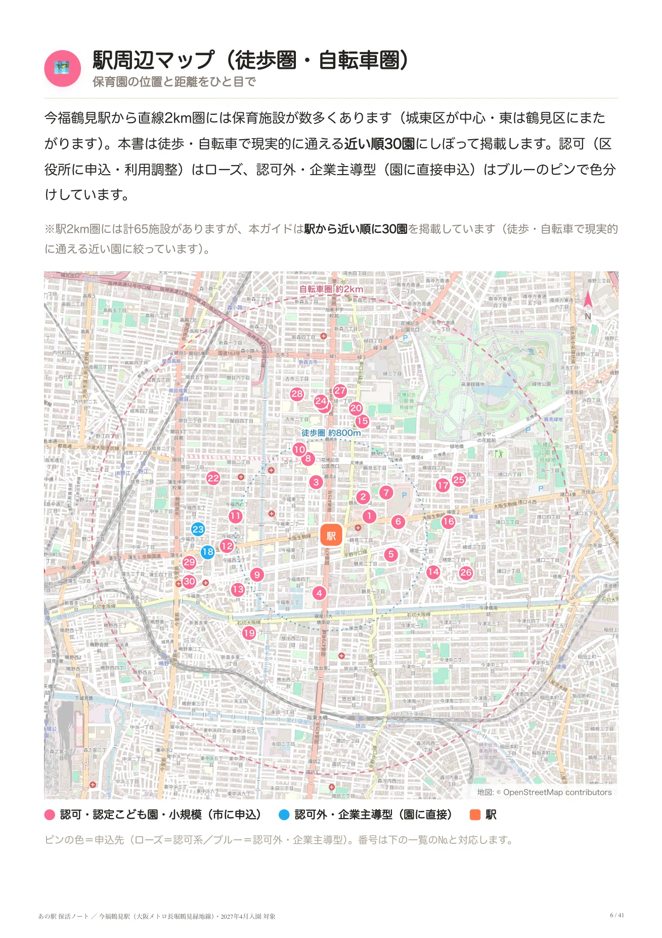 今福南保育所の評判と口コミ検証|城東区保活の倍率と選考基準の真実