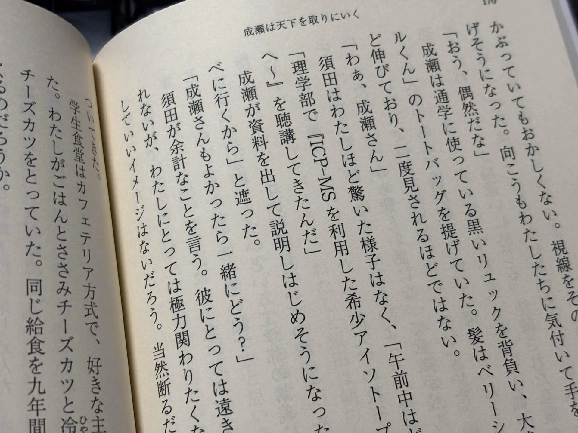 成瀬ページ 読書】宮島未奈『成瀬は天下を取りにいく』｜北摂びより