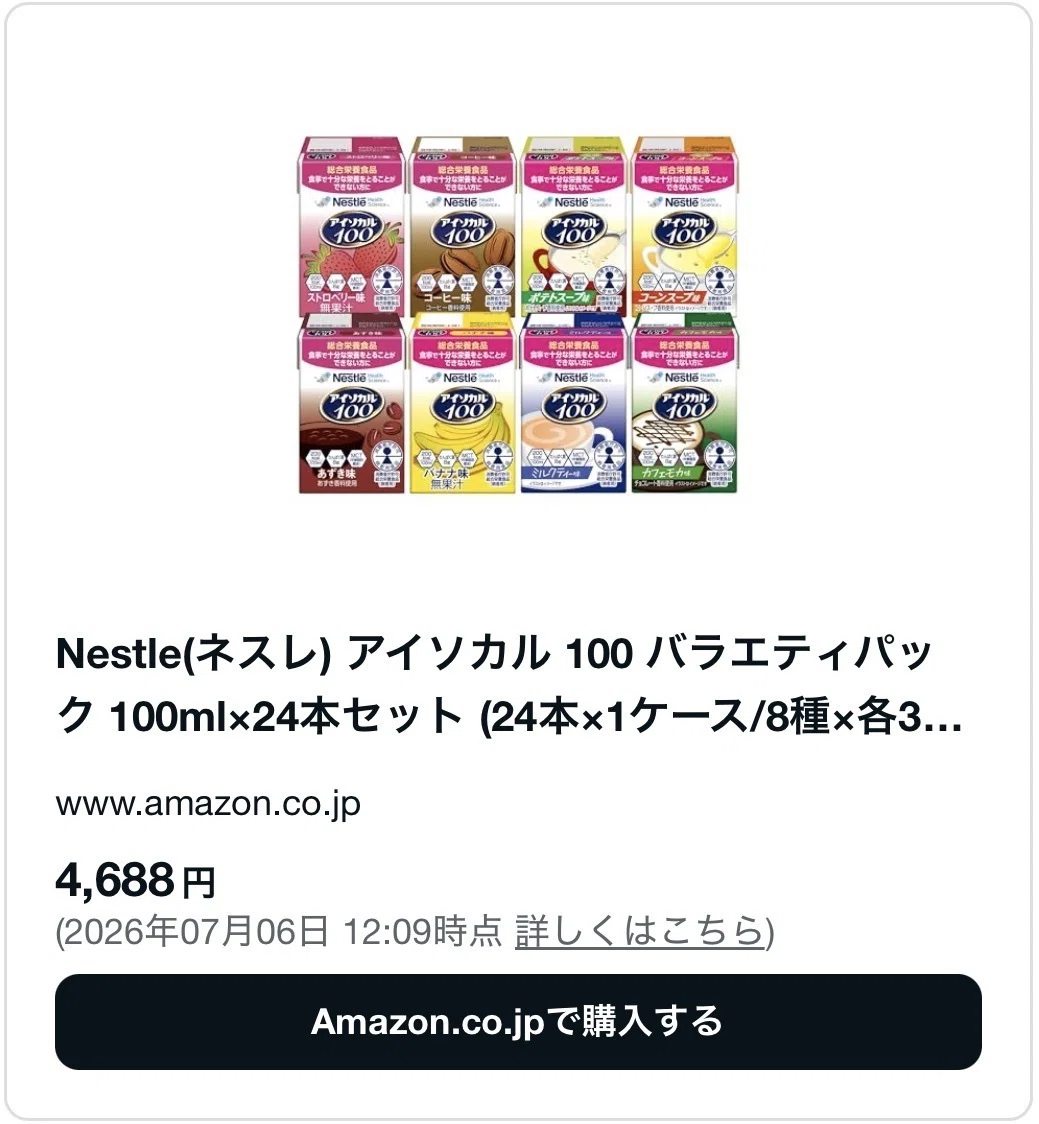 エンシュアリキッド 販売中止 理由