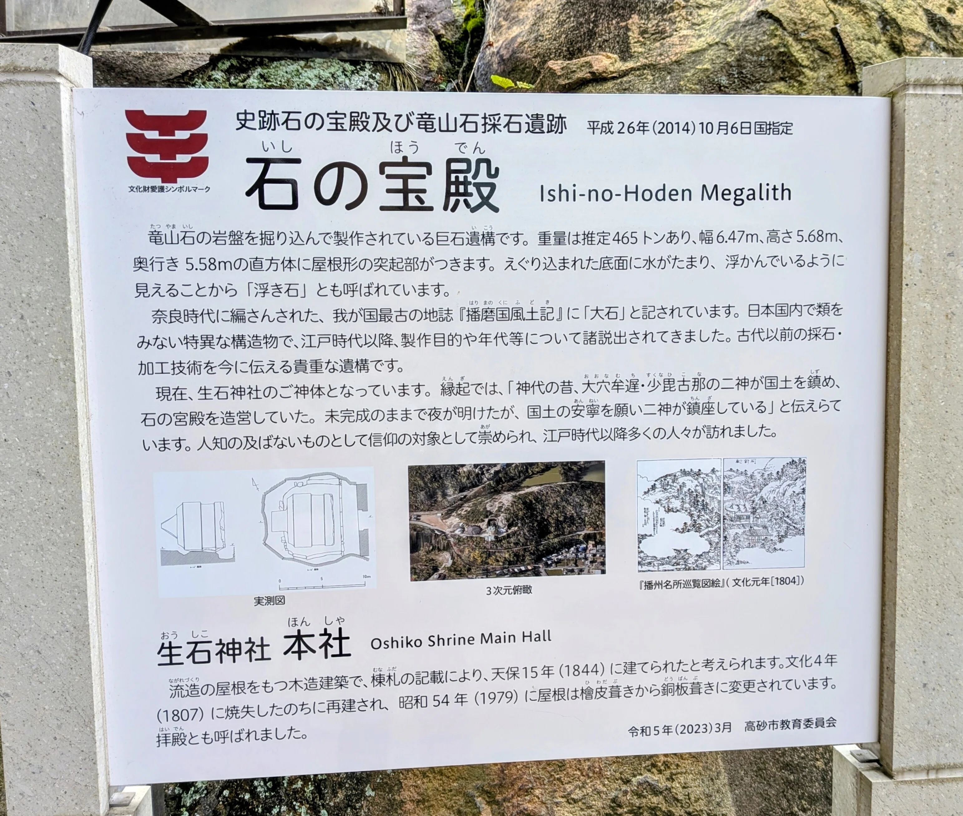 高砂市三社巡り】②神々の夢の跡、奇跡の巨石を友と見上げた「生石神社