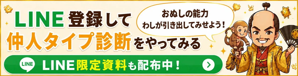 。LINEでできる「仲人タイプ診断」で、あなたに向いていそうなサポートの形を探してみてください。