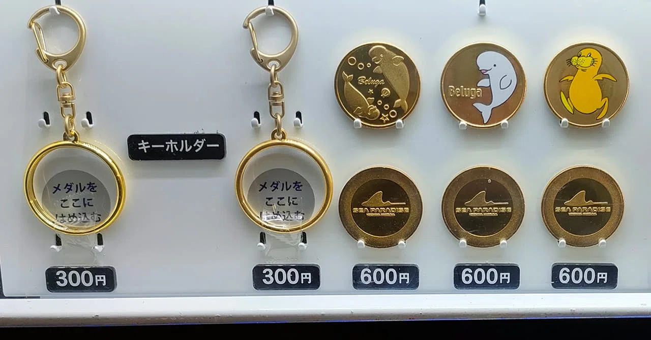 記念メダル】横浜・八景島シーパラダイス｜場所・種類・値段を紹介｜お