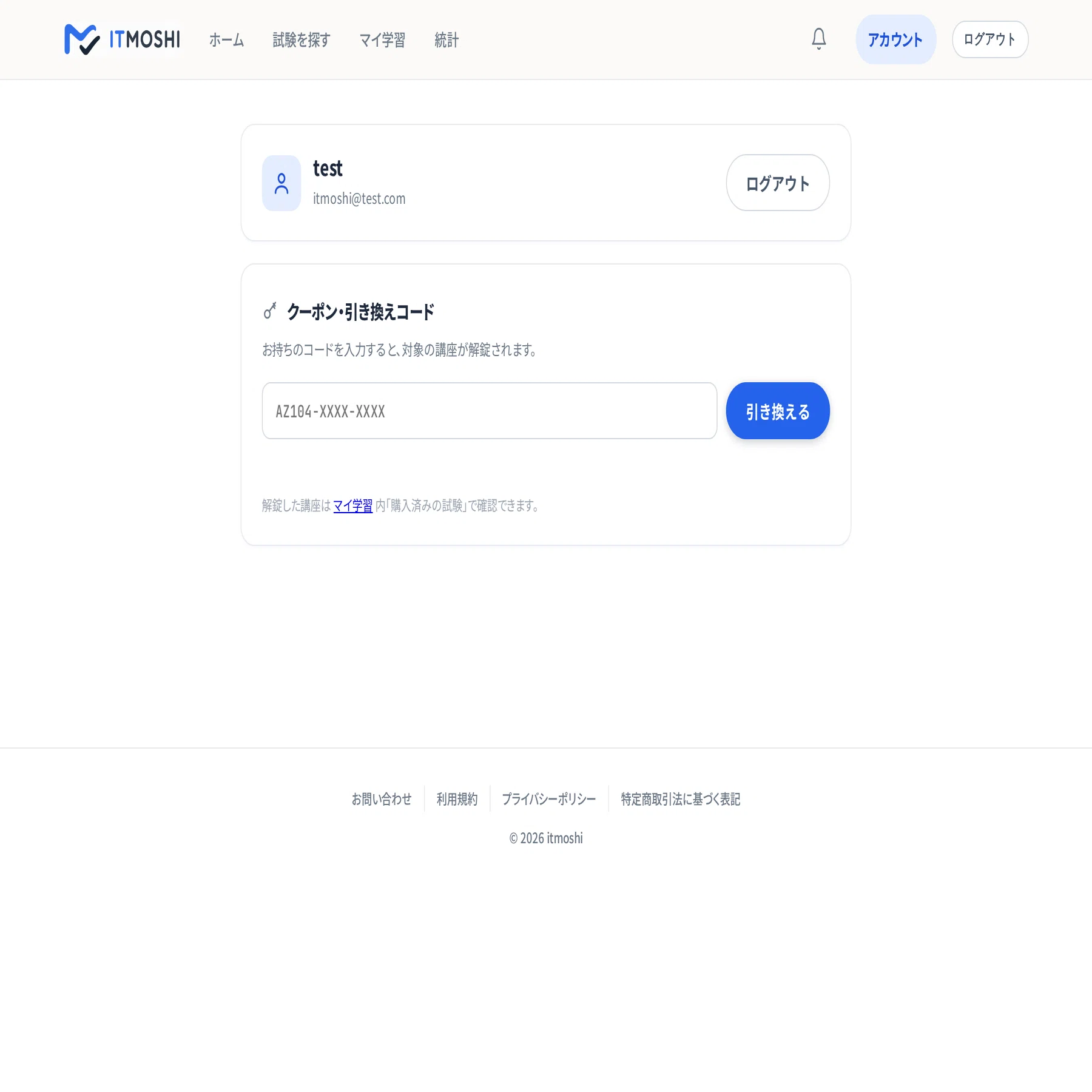 Cisco】認定試験の問題集をオンラインで解く方法｜無料アクティベート