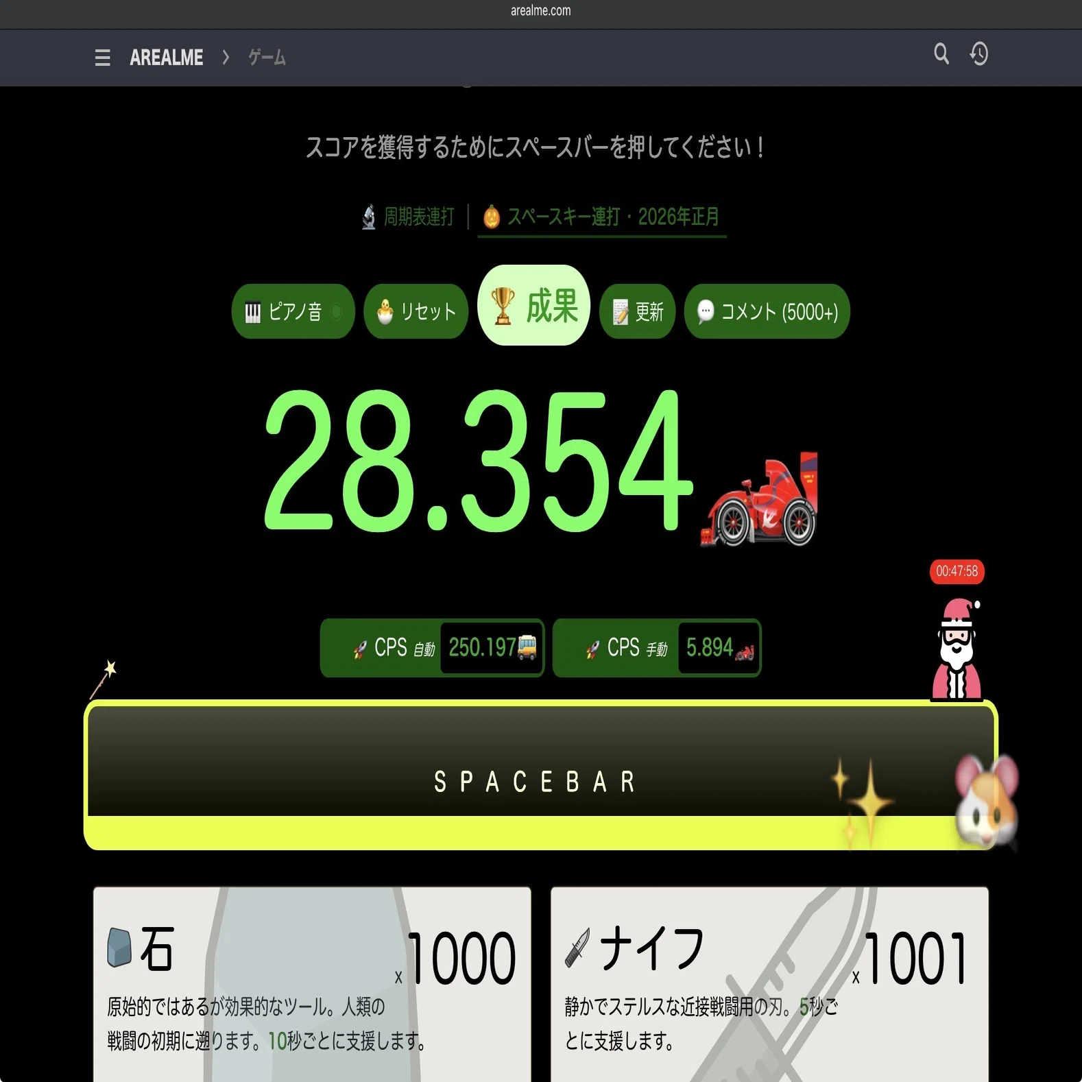 スペース キー 連打