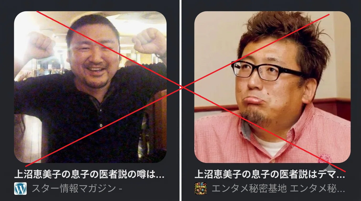 上沼 恵美子 子供