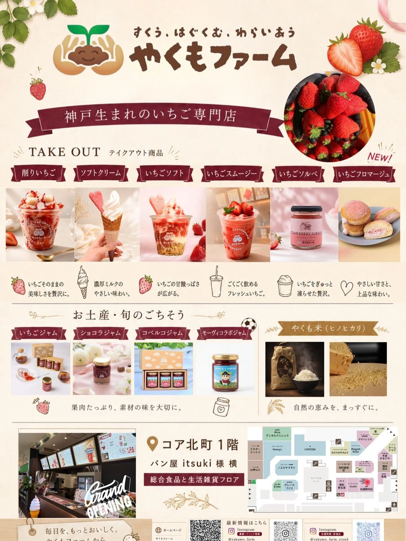 YAKUMO FARM STAND コアキタマチ店 商品ラインナップのご紹介