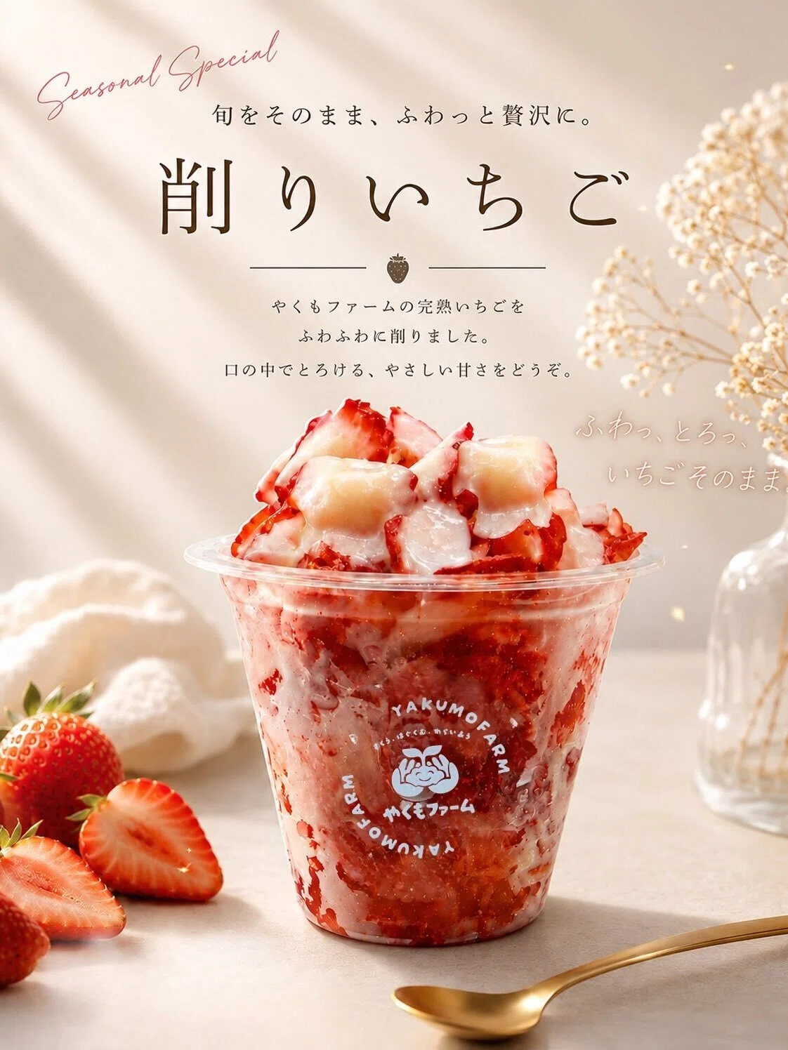 YAKUMO FARM STAND コアキタマチ店 商品ラインナップのご紹介