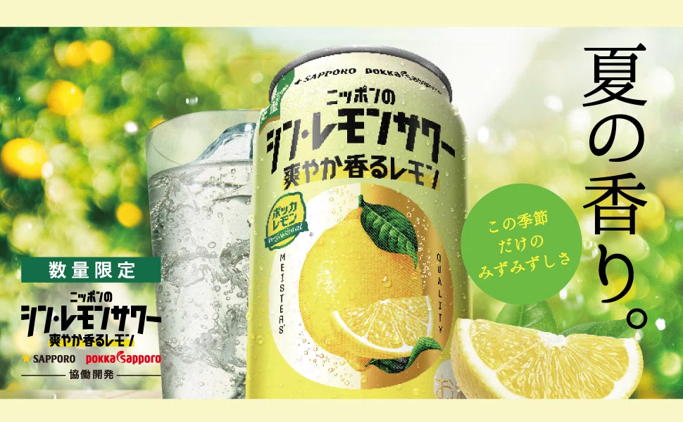 最近飲んだお酒】ニッポンのシン・レモンサワー爽やか香るレモン｜motoz