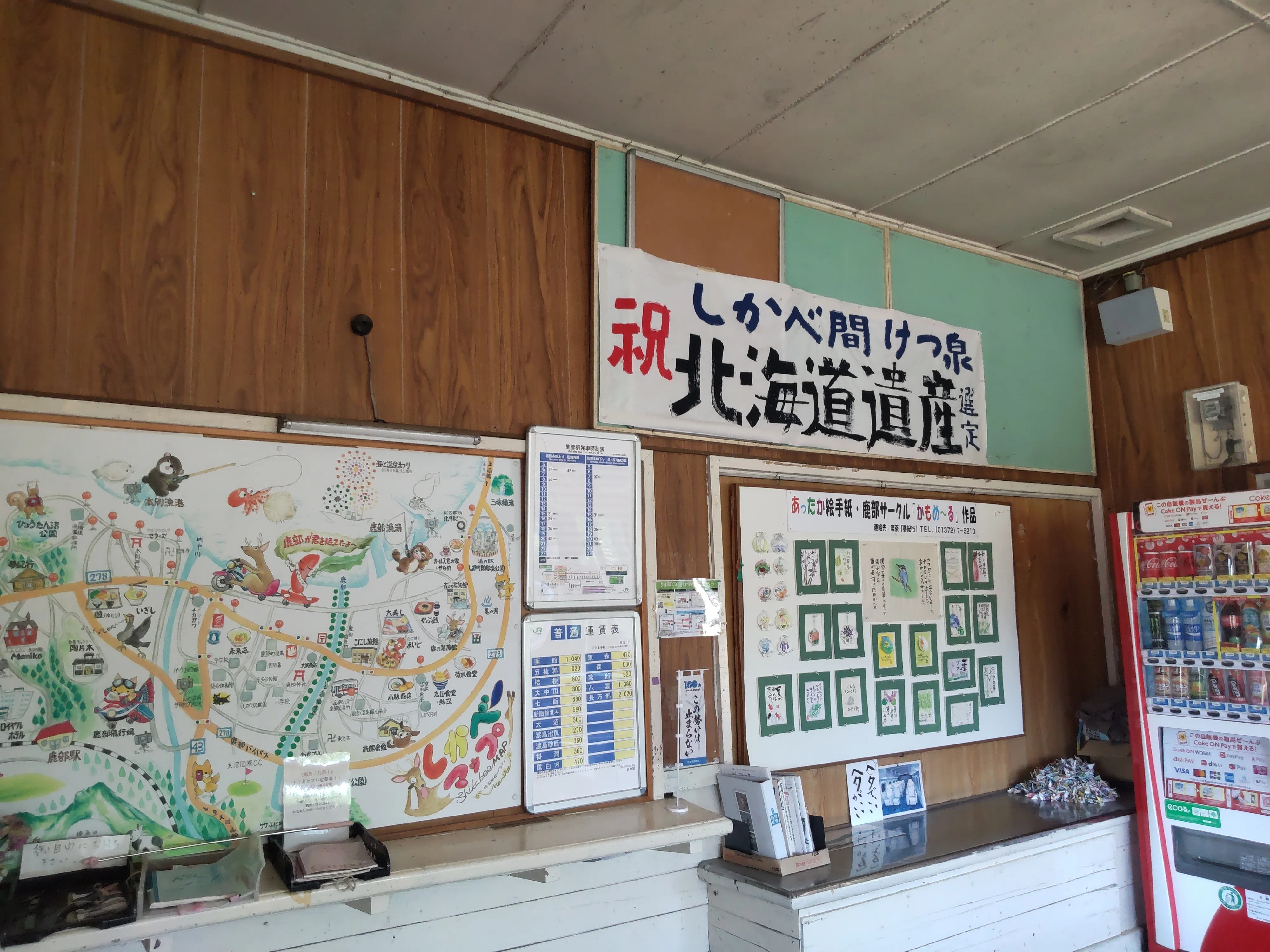 鹿部町】びっくりして滞在中に1番大きい声が出た「役場でっか