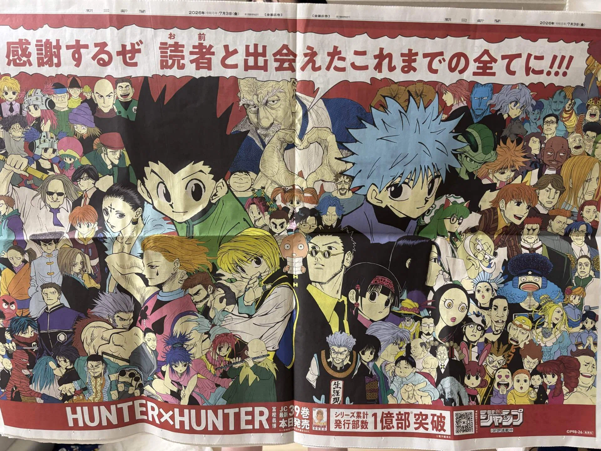 HUNTER×HUNTERに染まる日本/39巻の感想戦行くぞ～｜青