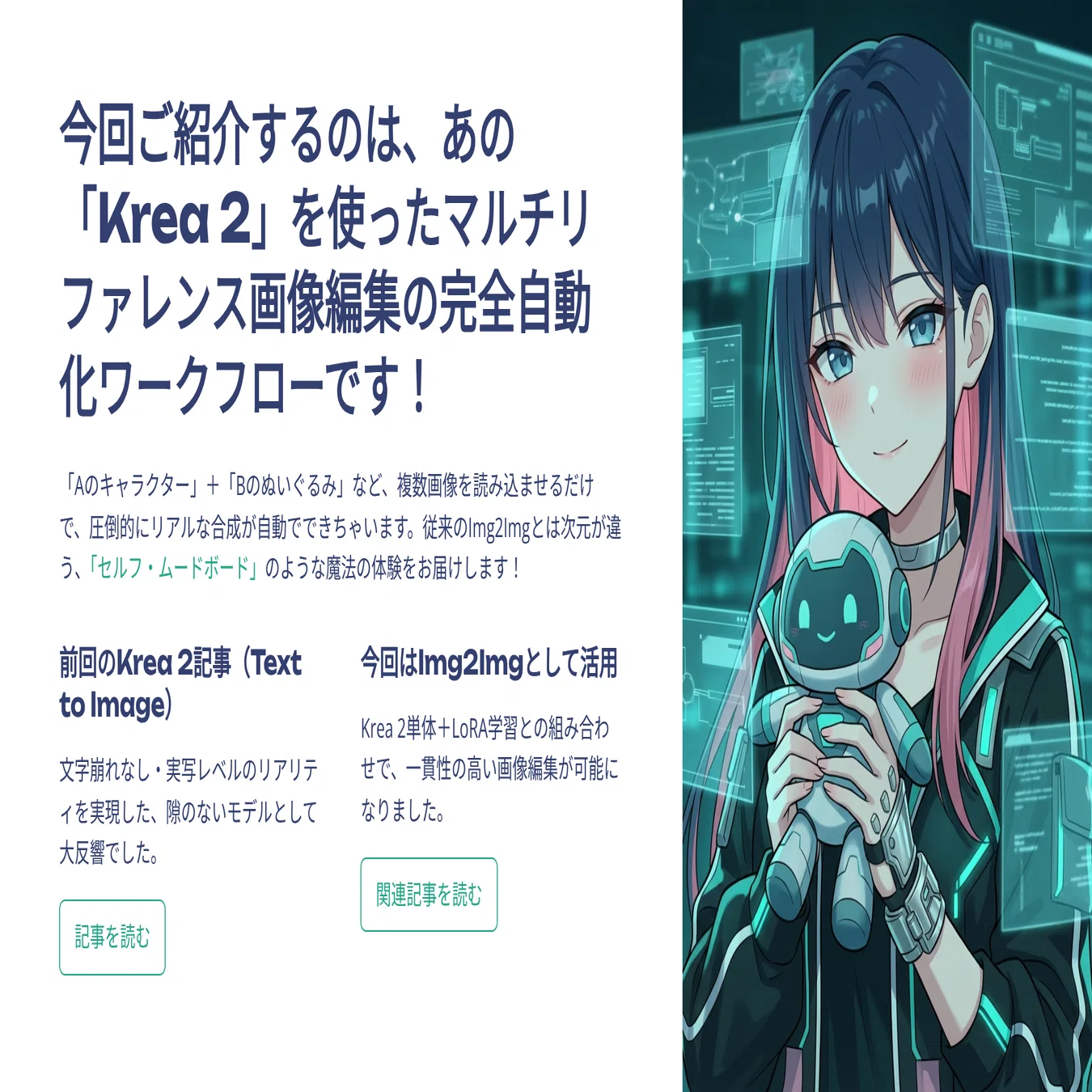 悪用厳禁】AIの検閲を完全無効化！Krea 2と非検閲VLMで「制限なし」の