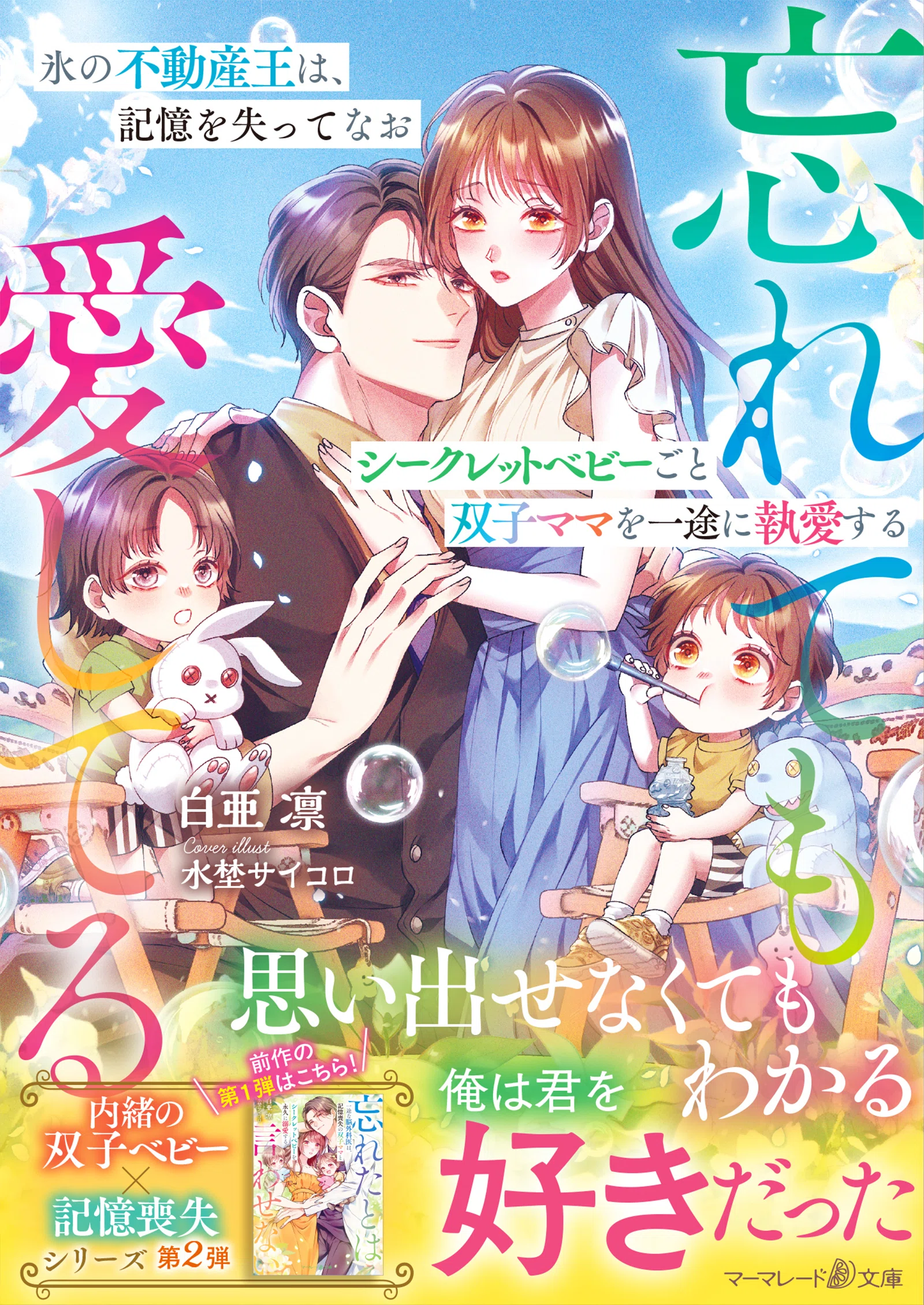 ケメコ　　マーマレード文庫7月新刊4冊！ マーマレード文庫7月刊発売のお知らせ｜白亜凛