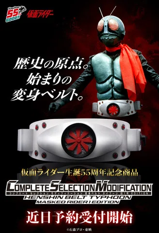 仮面ライダー 生誕55周年記念商品Go!Go!｜ころものにっき