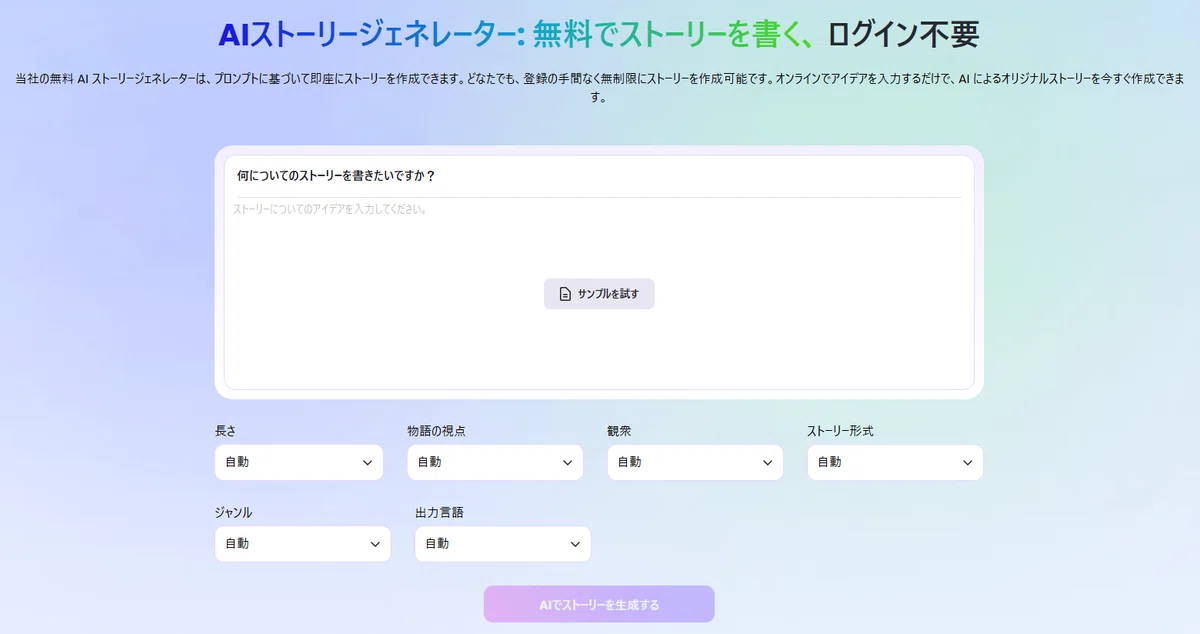 無料で試せるAI物語作成ツールEaseMate AI