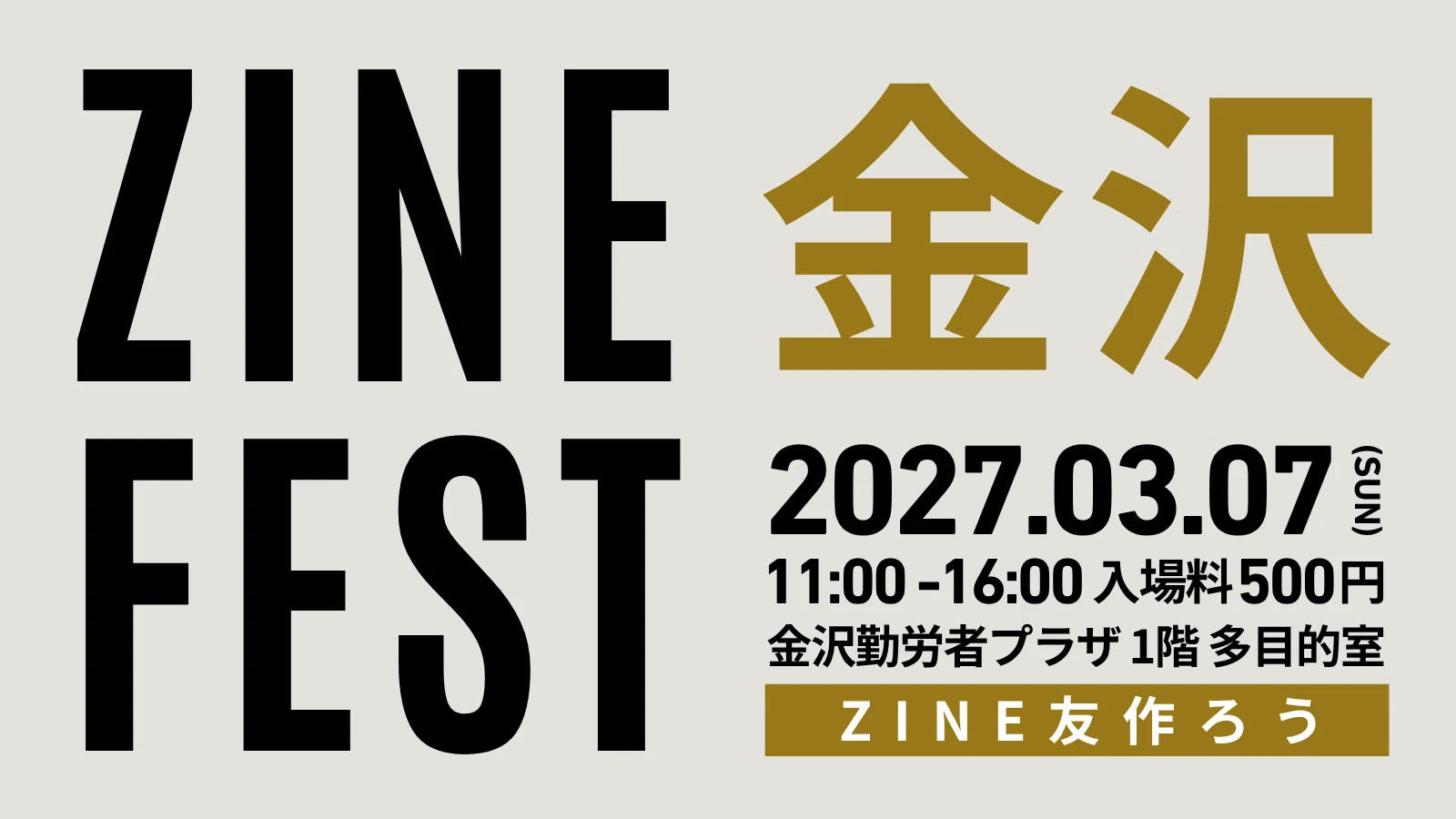 申込受付中】ZINEフェス金沢・2027年3月7日（日）案内ページ｜BOOK