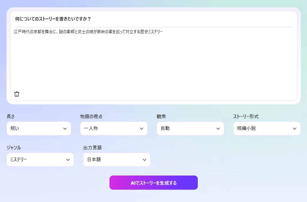 AI物語作成・ストーリー生成ツールの使い方