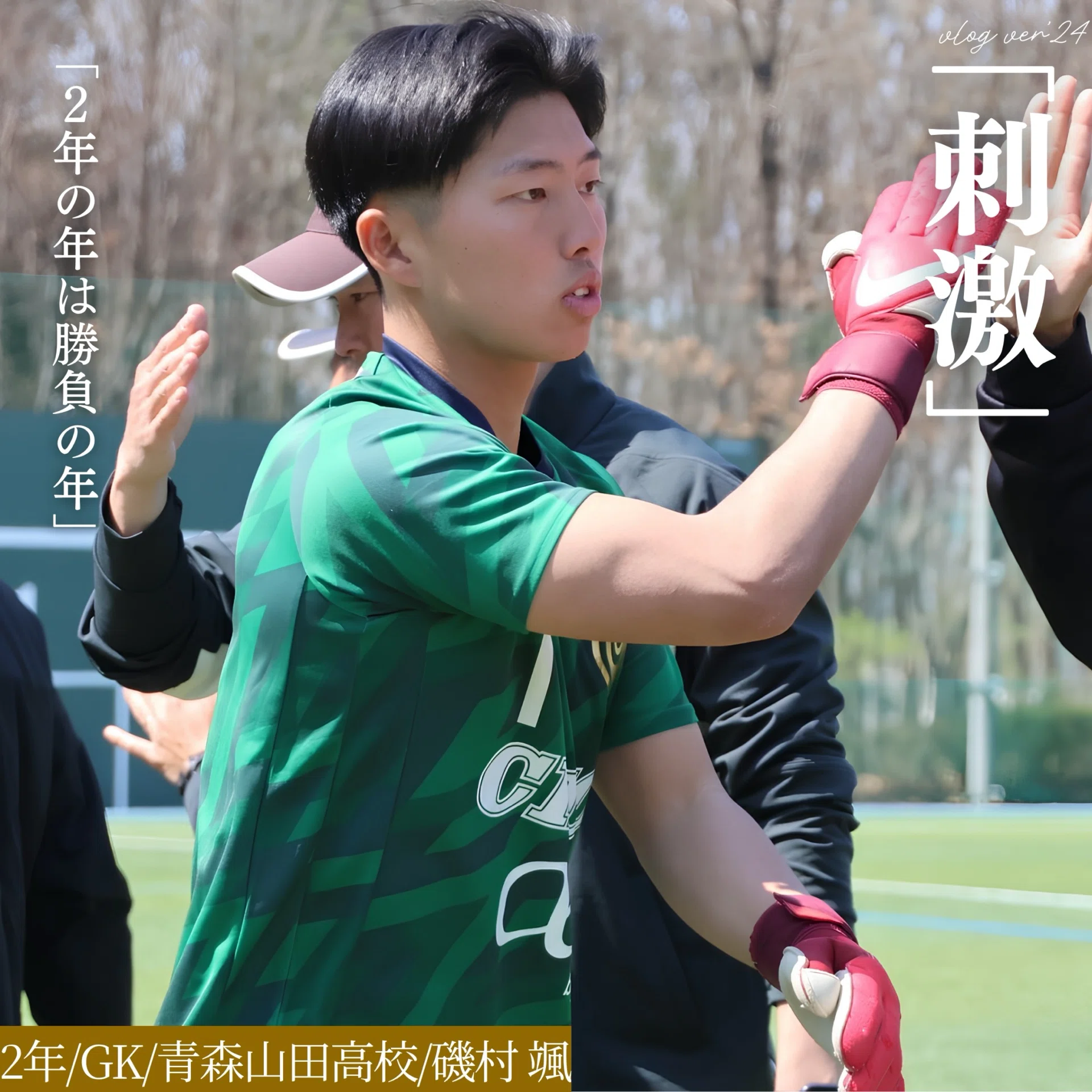 刺激」 2年 磯村颯｜中央大学学友会サッカー部[公式]