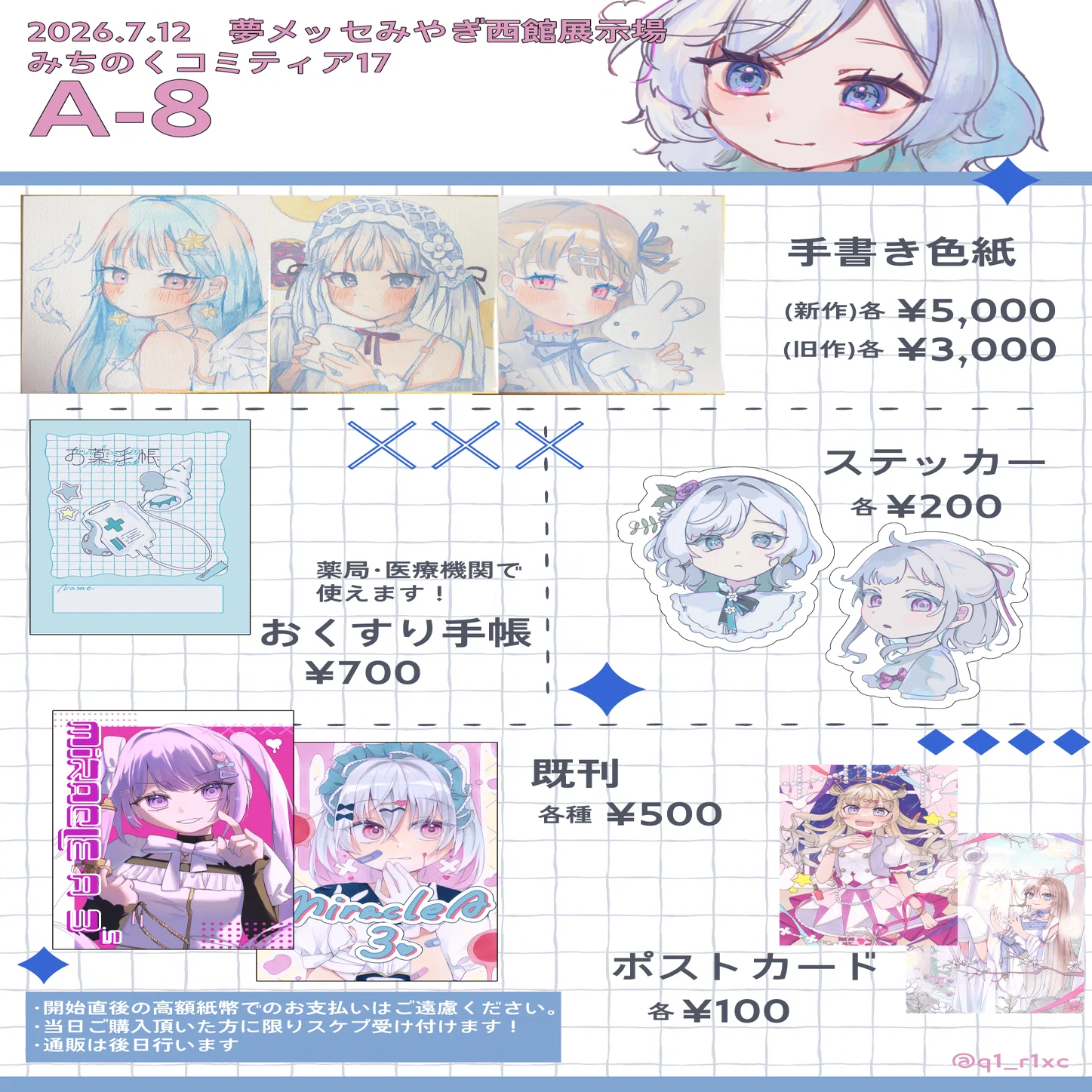 7.6￤みちのくコミティアに参戦します！｜さかもと