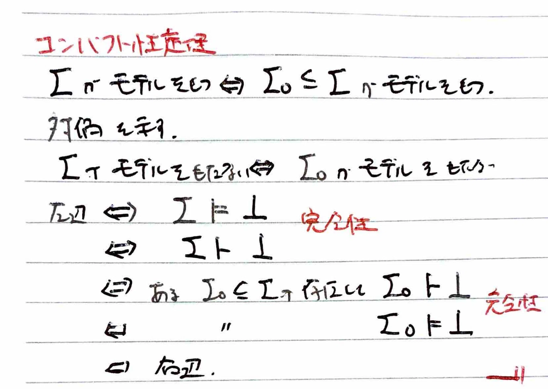 Scribe Does Math #956 Proof of Completeness｜鈴華書記（Writer Rinka）