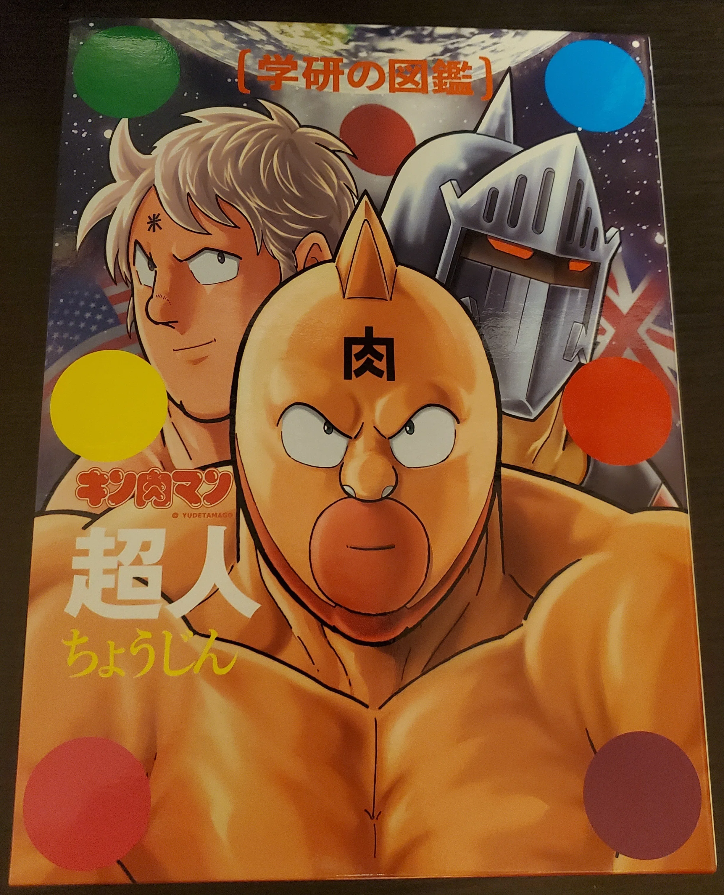 マンガ】設定本紹介！「キン肉マン」編①｜IKA