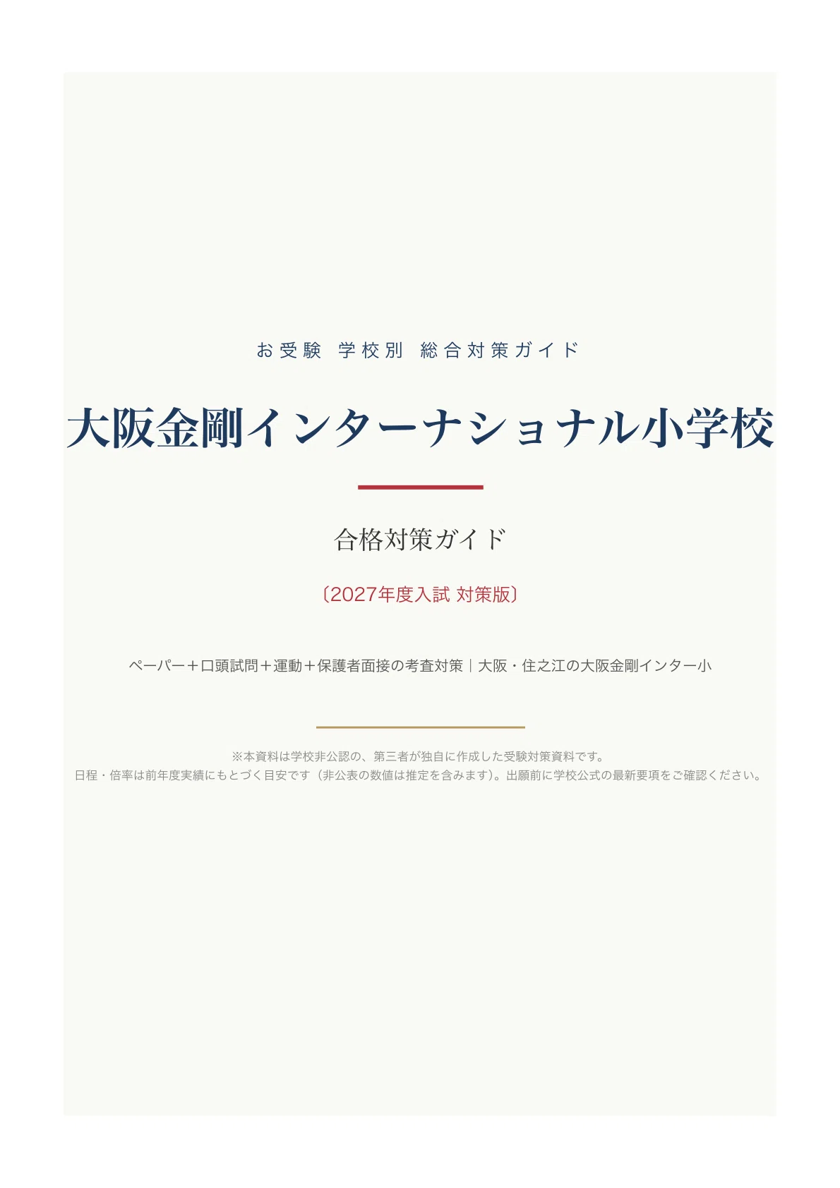 小学校受験本 3冊セット】制作／絵画／運動考査 小学校受験本 3冊セット】
