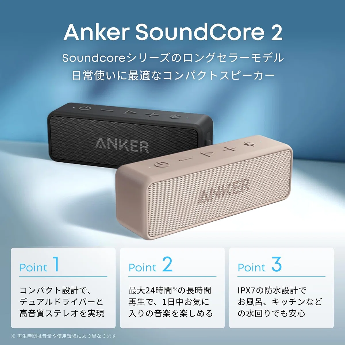 Anker Soundcore 2は今でも買い？安いBluetoothスピーカーとしての実力