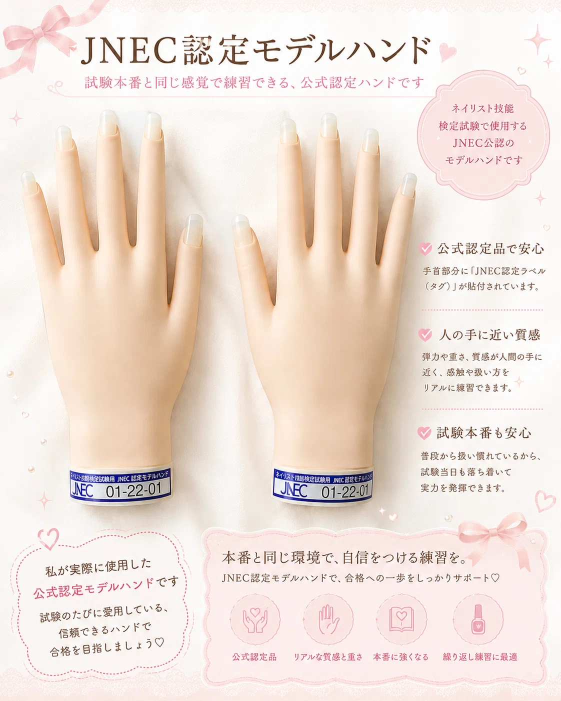 必見！【ネイリスト技能検定・JNAジェルネイル検定】認定モデルハンド