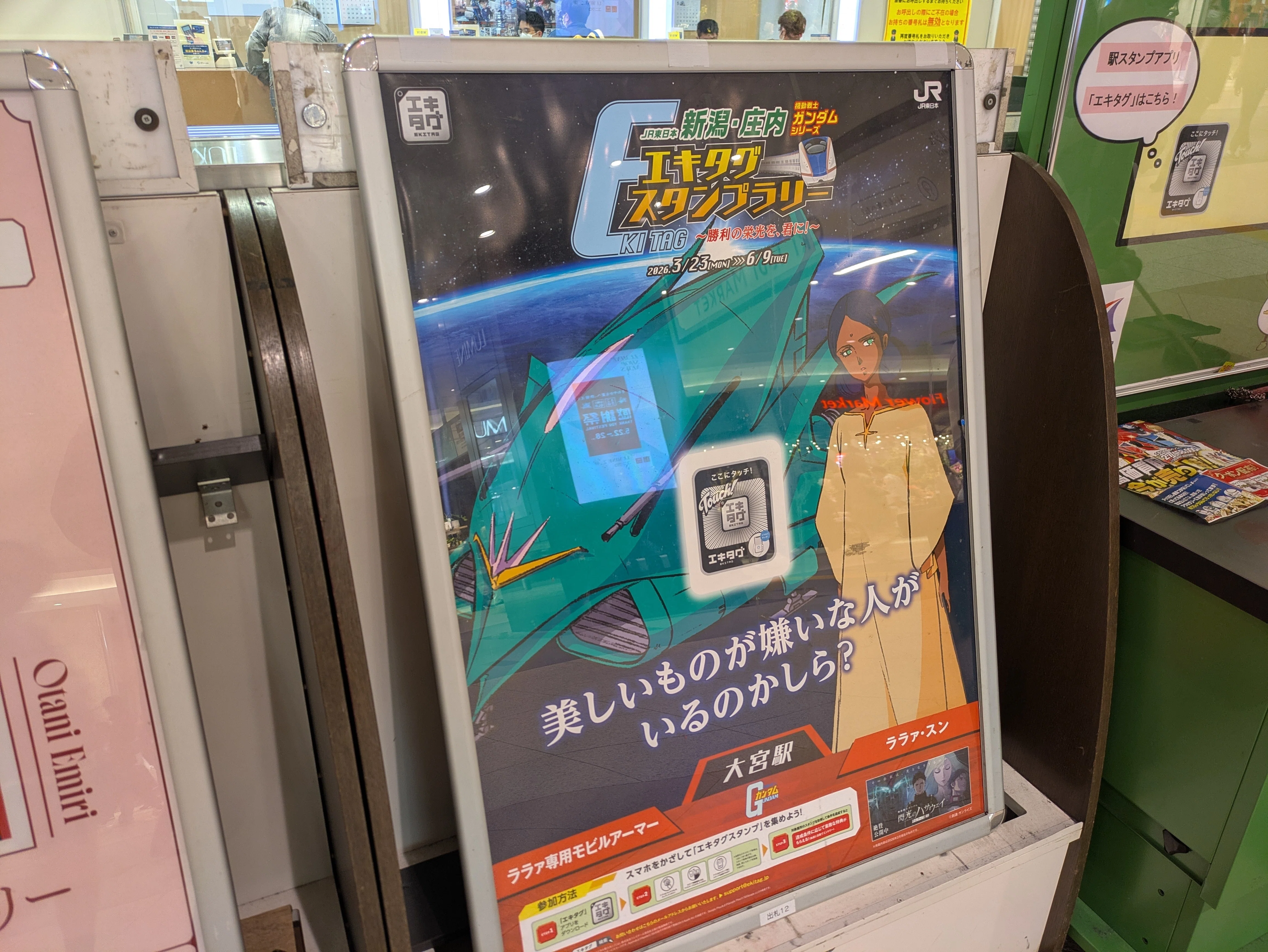 2026夏ボッチ旅行〜機動戦士ガンダムシリーズエキタグスタンプラリー