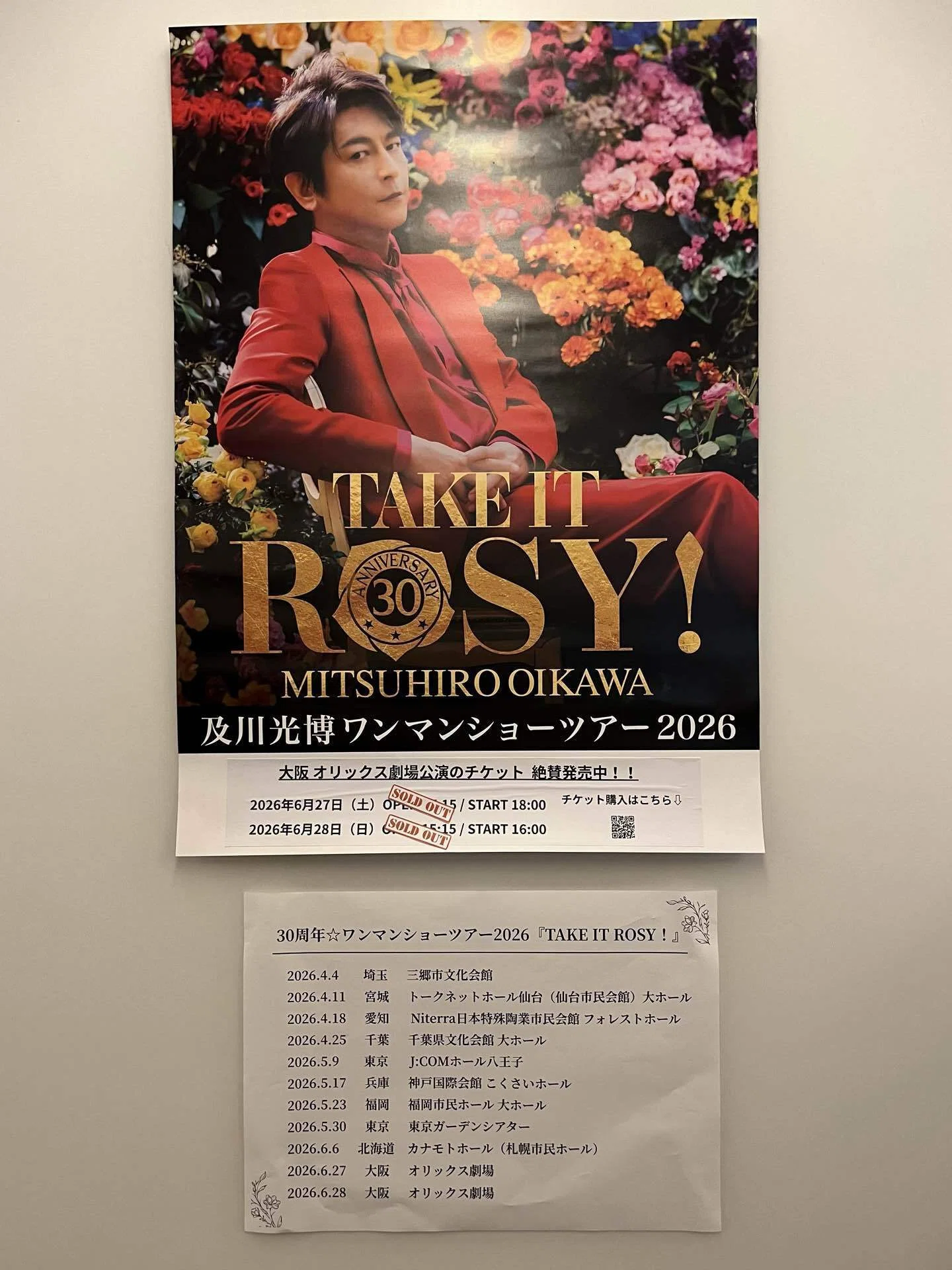W台風吹きとばし、無事ですか？\無事でーす/及川光博ワンマンショー