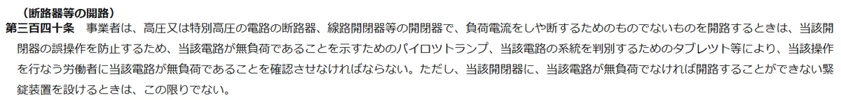 労働安全衛生規則の引用画像