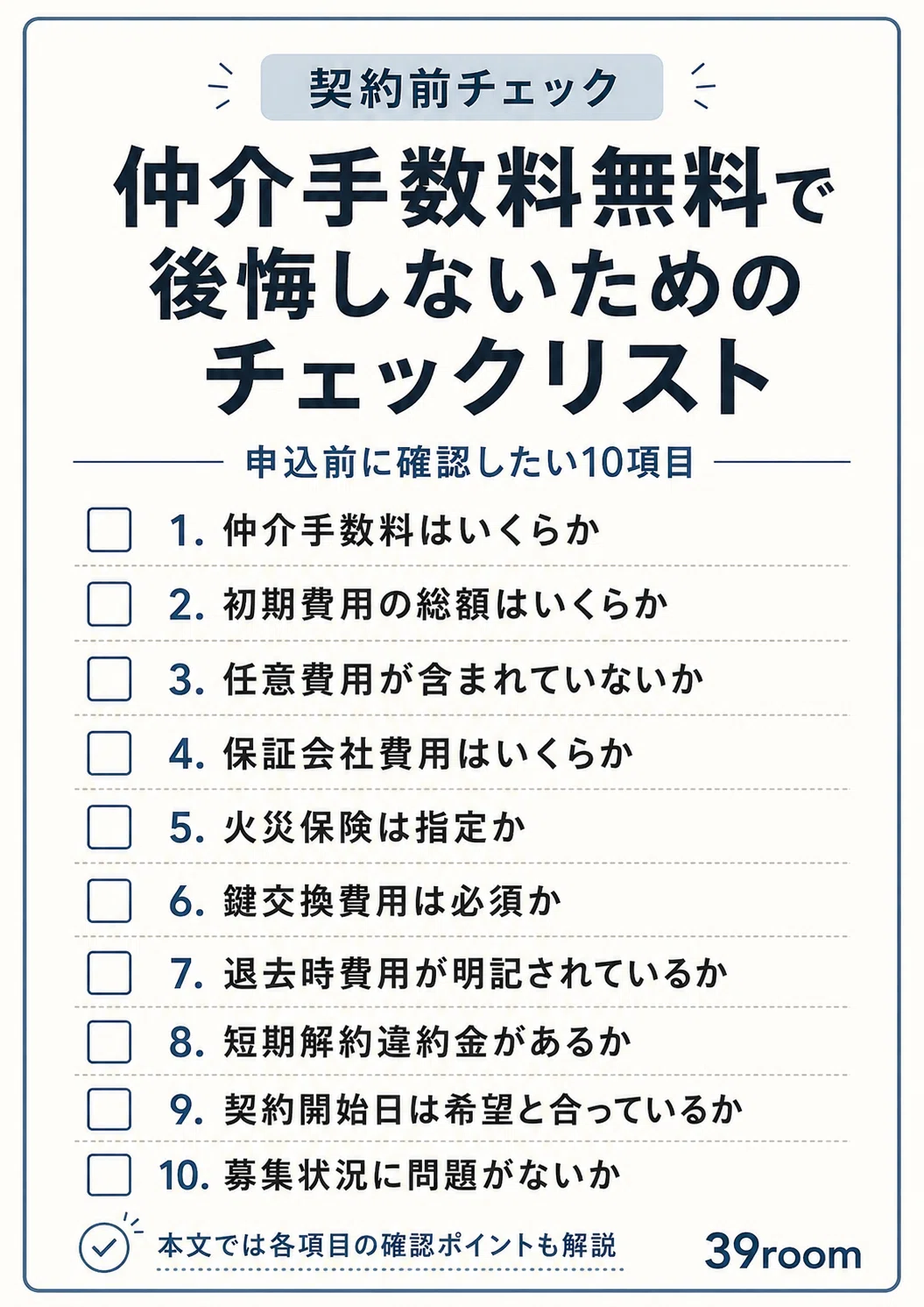仲介手数料無料のからくりとは？賃貸の初期費用を抑える仕組みを解説 