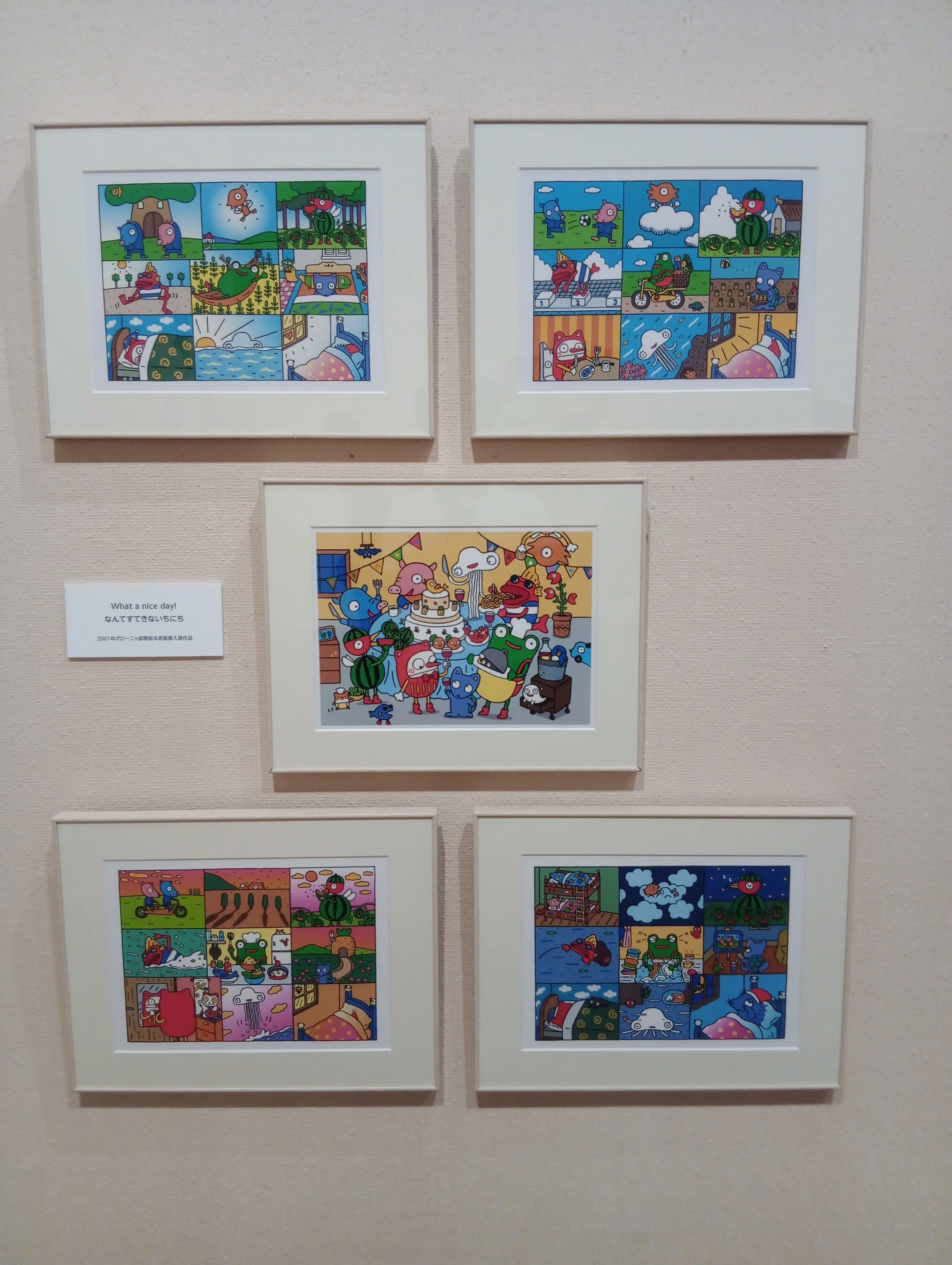 絵本作家たかいよしかずのHappy World in HIRATSUKA」（平塚市美術館