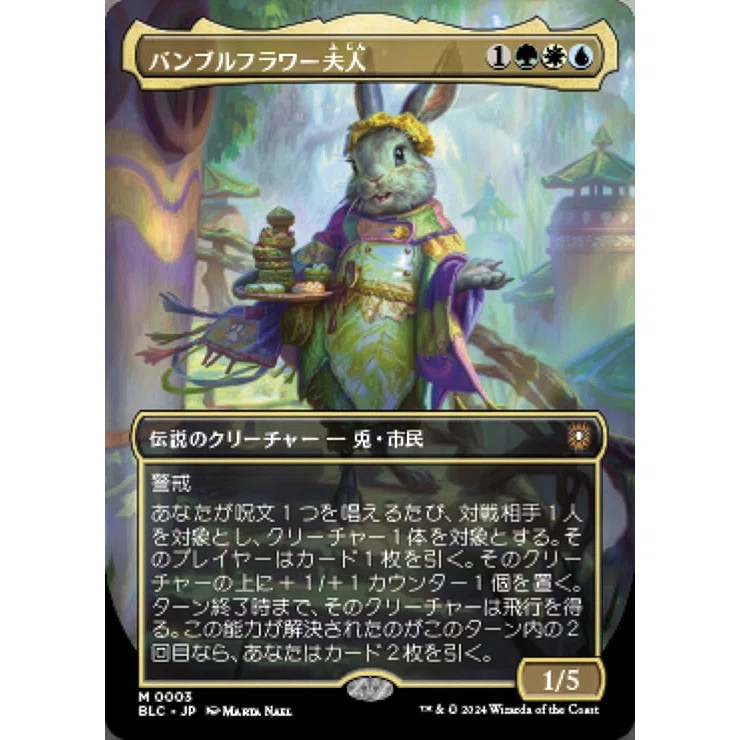 MTG 統率者 バンブルフラワー夫人 構築済みデッキ改造 MTG/コマンダー]バンブルフラワー夫人のファンカードをAIと作ってみた