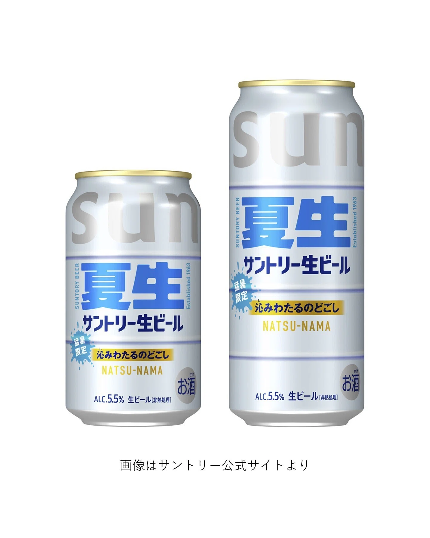 サントリー（SUNTORY）の「サントリー生ビール〈夏生〉」｜yamashin0120