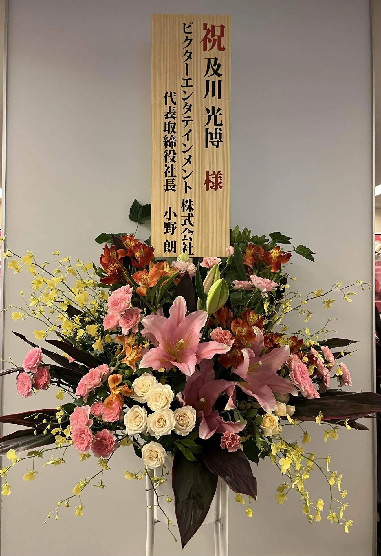 W台風吹きとばし、無事ですか？\無事でーす/及川光博ワンマンショー