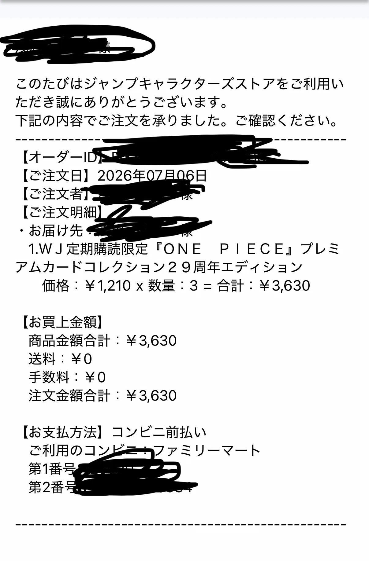 少年ジャンプ33号にて行われた定期購読限定のカードの応募方法(実際に