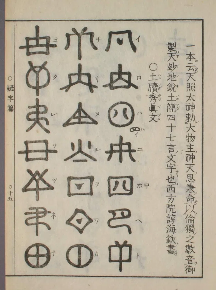 フトマニ図 カタカムナひふみ ひふみ祝詞 文字 龍神様 カタカムナ