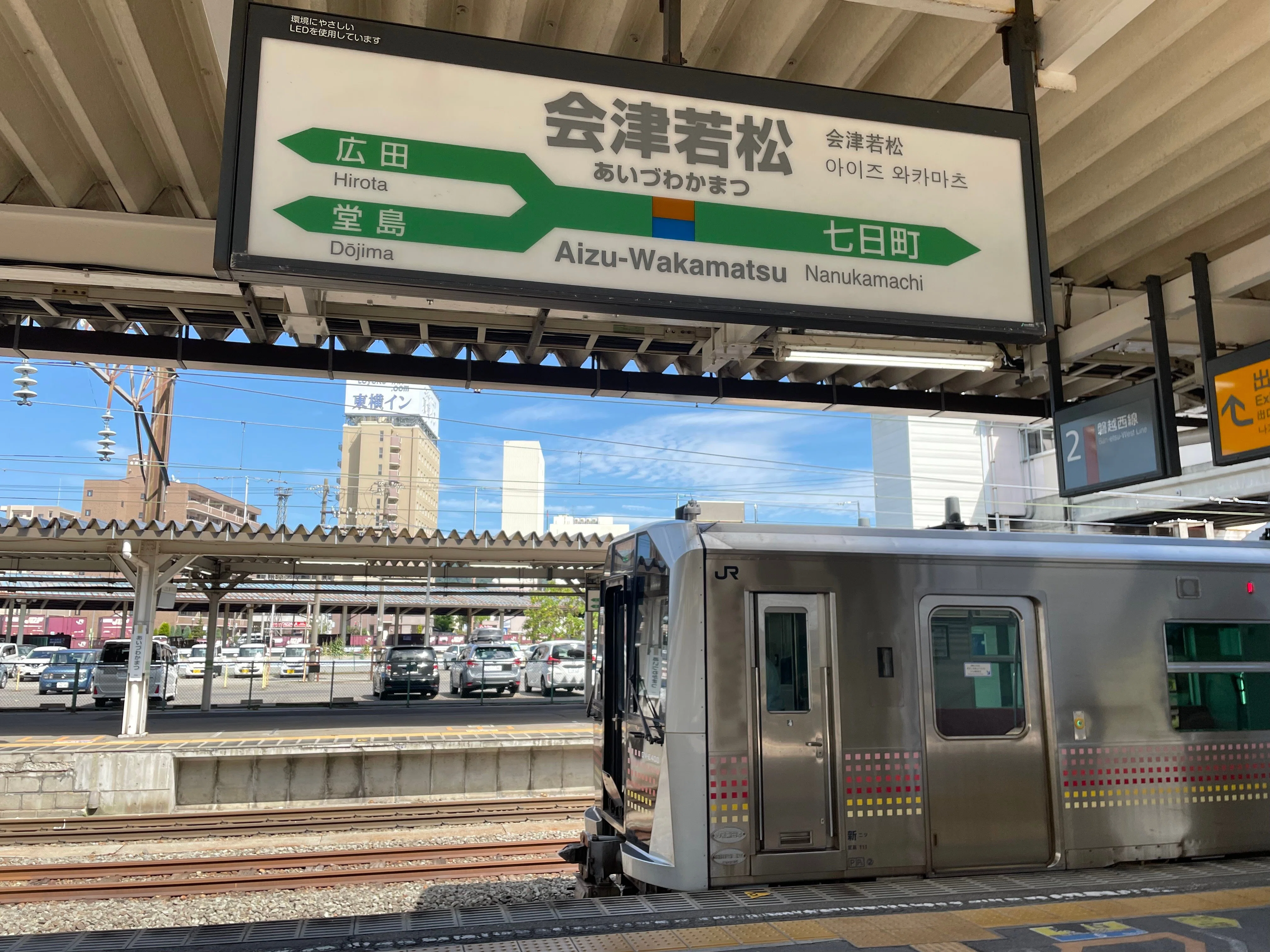 らか駅津三 きう駅山松 切符 最長片道キッパーと初めて出会った日｜14日目その②（会津若松→新潟