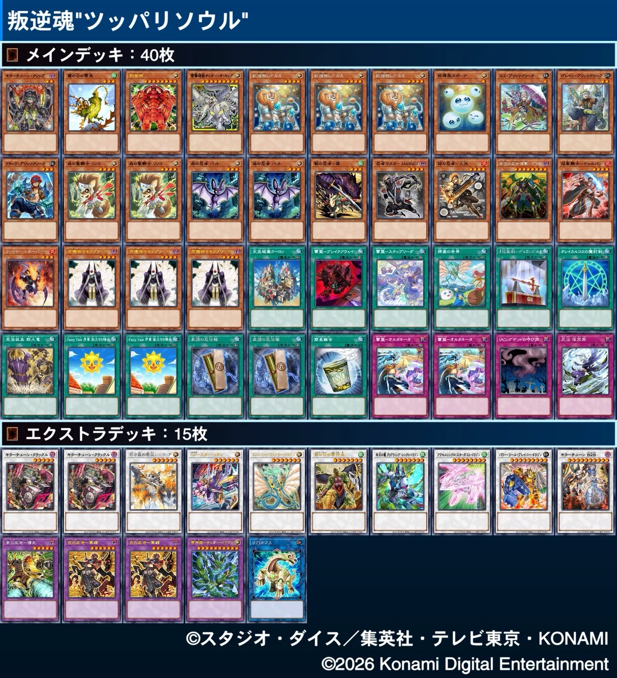 遊戯王デッキ紹介『叛逆魂【ツッパリソウル】』｜らんどる