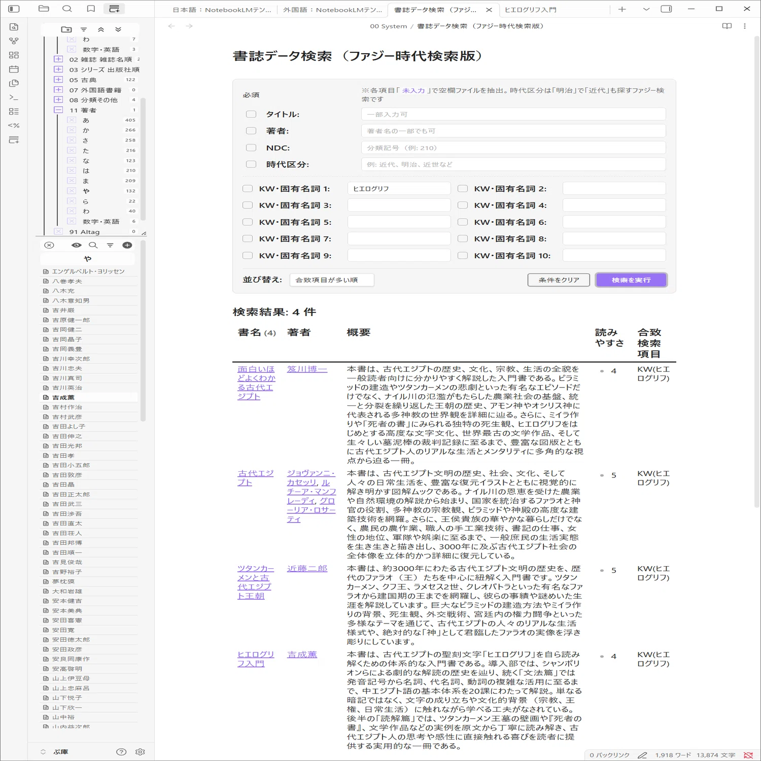 ObsidianとNotebookLMで作る僕の司書｜Tempp/久世余白@基本いません。